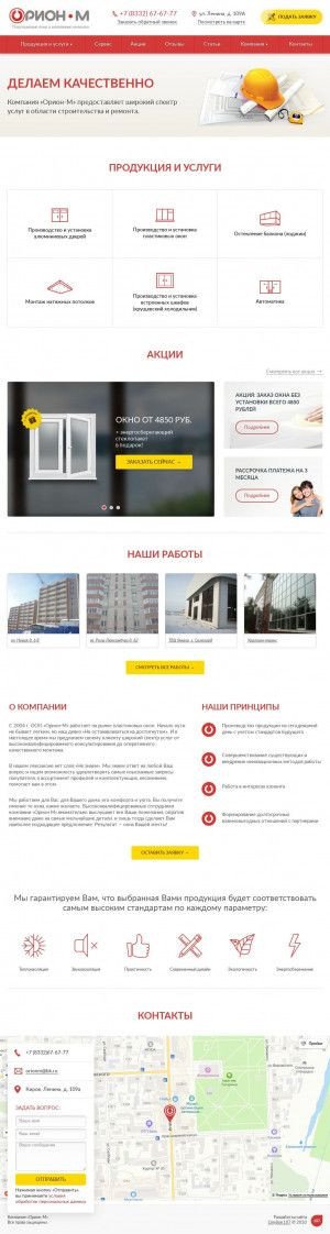 Предпросмотр для om43.ru — Торгово-монтажная Компания Орион-М