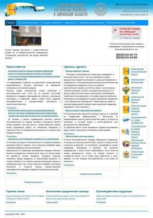 Предпросмотр для ombudsman.kirov.ru — Аппарат уполномоченного по правам ребенка в Кировской области