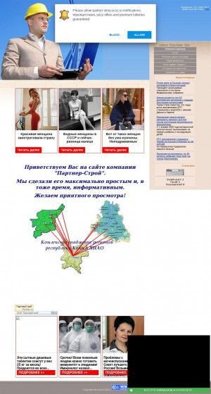 Предпросмотр для partner-stroy.ucoz.ru — Артель-Строй