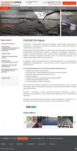 Предпросмотр для penobeton43.ru — Пенобетонстрой