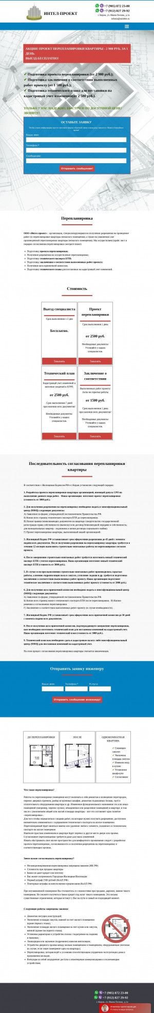 Предпросмотр для pereplanirovka-kirov.ru — Интел-проект