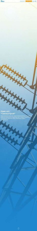 Предпросмотр для pmk-411.ru — Строительно-монтажное управление-411
