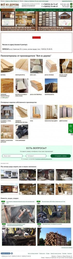 Предпросмотр для www.погонаж-киров.рф — Погонаж