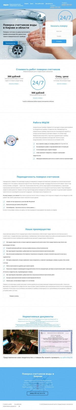 Предпросмотр для poverka-kirov.ru — ГазТеплоМонтаж