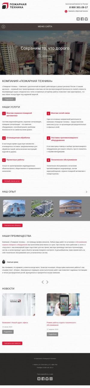 Предпросмотр для poztehn.ru — Пожарная техника