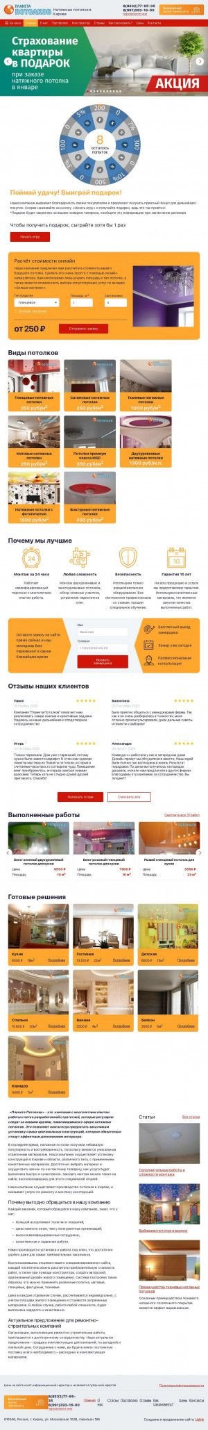 Предпросмотр для ppotolki.ru — Планета Потолков