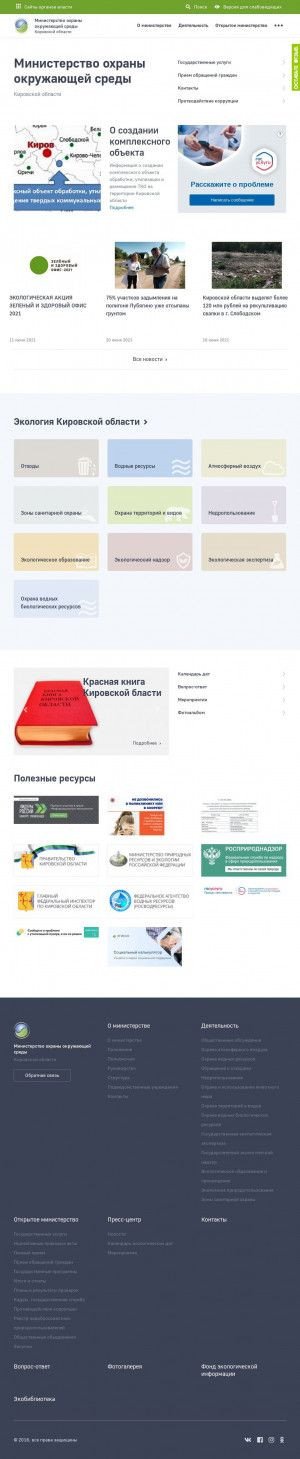 Предпросмотр для priroda.kirovreg.ru — Министерство охраны окружающей среды Кировской области