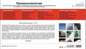 Предпросмотр для promalpmontazh.ru — ПромАльпМонтаж