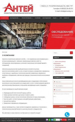 Предпросмотр для psk-antey.ru — ПСК Антей