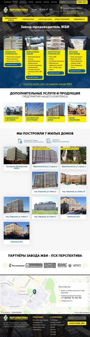Предпросмотр для psk-kirov.ru — Строительная компания ВСН-строй Производственно-строительный комплекс Перспектива