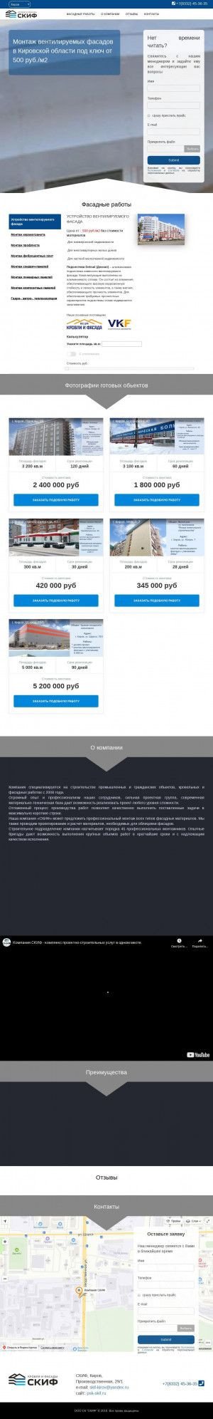 Предпросмотр для psk-skif.ru — Скиф строительная организация