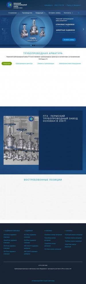 Предпросмотр для www.ptza.ru — Пермский трубопроводный завод, филиал
