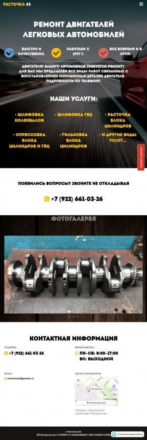 Предпросмотр для rastochka43.ru — Моторный цех
