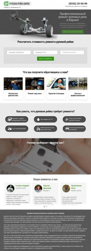 Предпросмотр для reika.autoprof43.ru — Ремонт рулевых реек