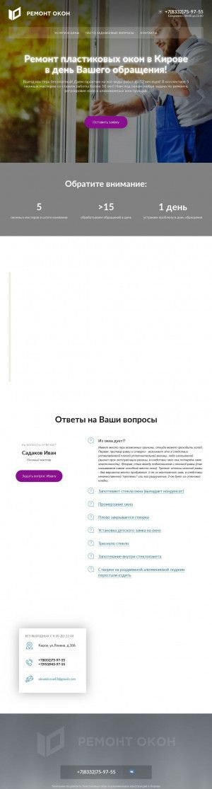 Предпросмотр для remont-okon-kirov.ru — Ремонт Окон