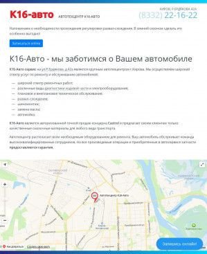 Предпросмотр для remont.k16.ru — К16-Авто