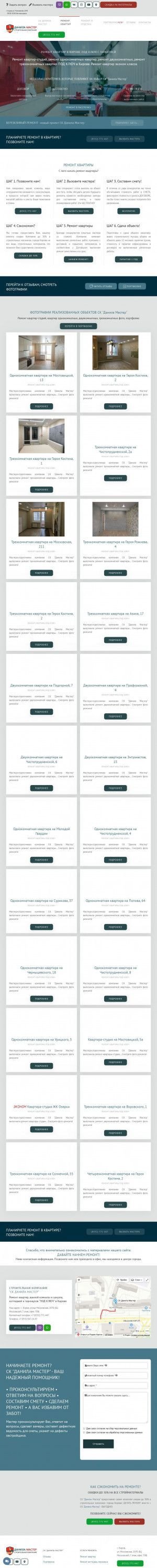 Предпросмотр для remontkirov43.ru — СК Данила мастер