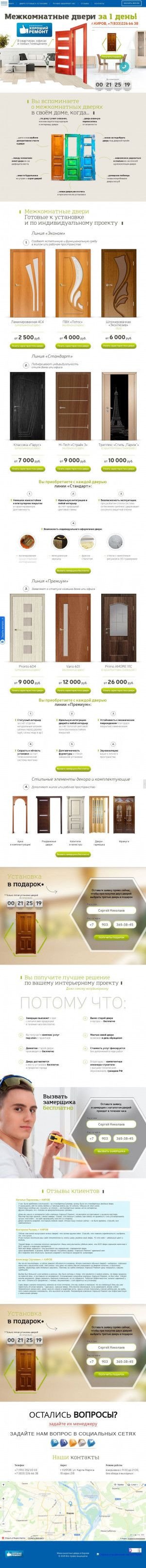 Предпросмотр для remontvkirove.ru — Установка дверей 