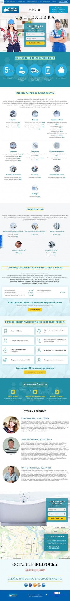 Предпросмотр для remontvkirove.ru — Сантехник