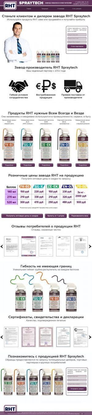 Предпросмотр для rht-spraytech.ru — Темп