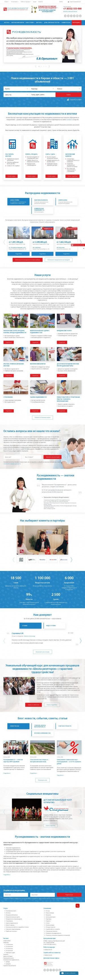 Предпросмотр для rn43.ru — Руснедвижимость Дополнительный офис Дружба