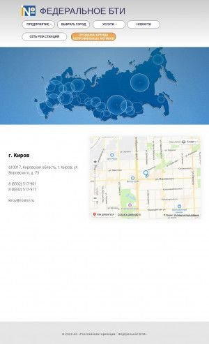 Предпросмотр для www.rosinv.ru — Отделение по Кировской области АО Ростехинвентаризация- Федеральное БТИ