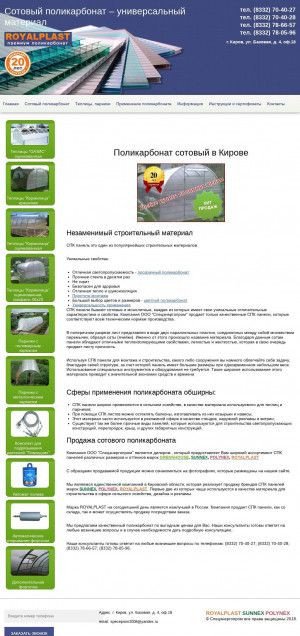 Предпросмотр для royalplast43.ru — Спецэнергопром