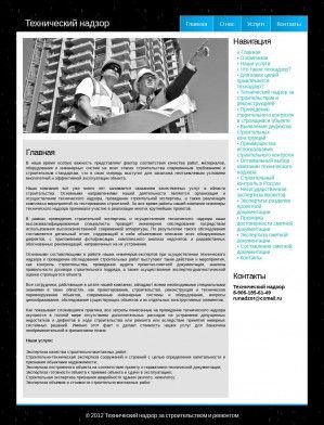 Предпросмотр для runadzor.ru — Технический надзор