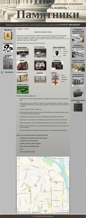 Предпросмотр для rus-kamen.ru — Памятники