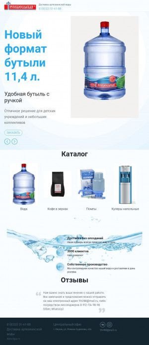 Предпросмотр для русскосельская.рф — Русскосельская вода