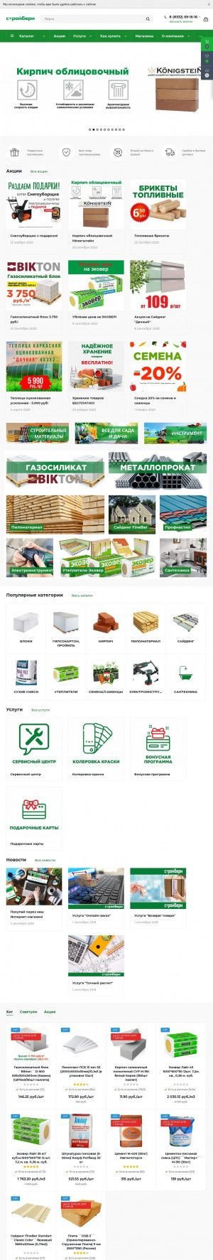 Предпросмотр для s-be.ru — СтройБери