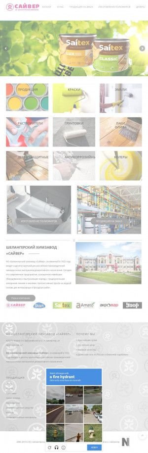 Предпросмотр для saiver.ru — Торговый дом. Официальный дилер завода Сайвер Сайвер