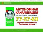 Предпросмотр для septik-kirov.ru — Септик-канализация для дома