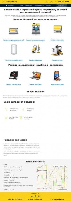 Предпросмотр для service-store43.ru — Service Store