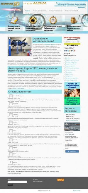 Предпросмотр для servis43.ru — Автосервис 43