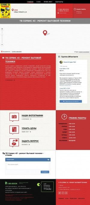 Предпросмотр для servistv43.ru — Сервис ТВ
