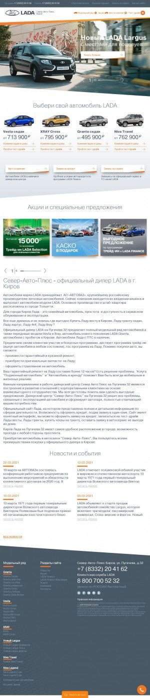 Предпросмотр для sever-avto.lada.ru — Север-авто-плюс