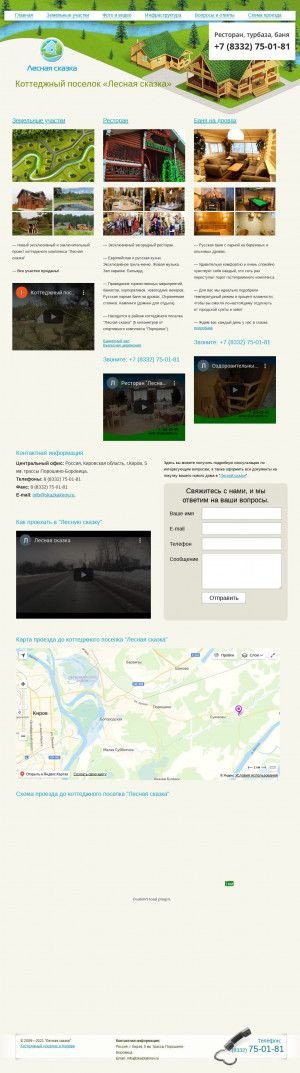 Предпросмотр для skazkakirov.ru — Коттеджный поселок Лесная сказка