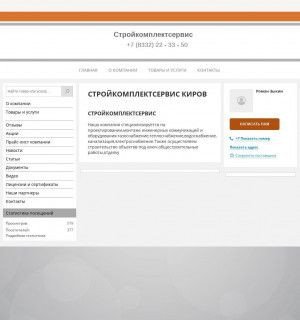 Предпросмотр для sks43.pulscen.ru — Стройкомплектсервис