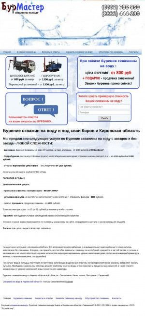 Предпросмотр для skvagina43.ru — БурМастер