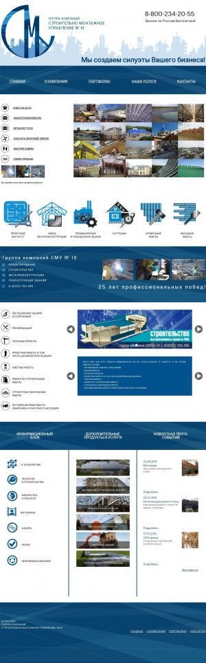 Предпросмотр для smt-19.ru — Ремстроймонтаж Группа предприятий Строительно-монтажное управление № 9