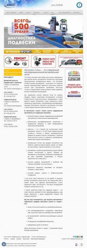 Предпросмотр для www.souz.kirov.ru — Союз