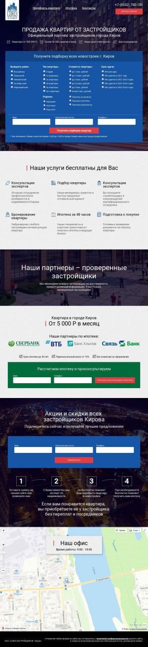 Предпросмотр для союз-застройщиков-киров.рф — Союз застройщиков