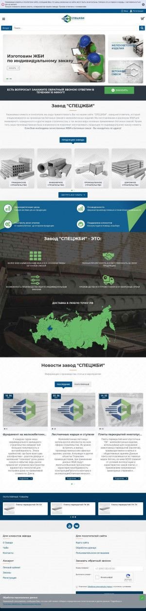 Предпросмотр для www.spec-jbi.ru — СпецЖБИ