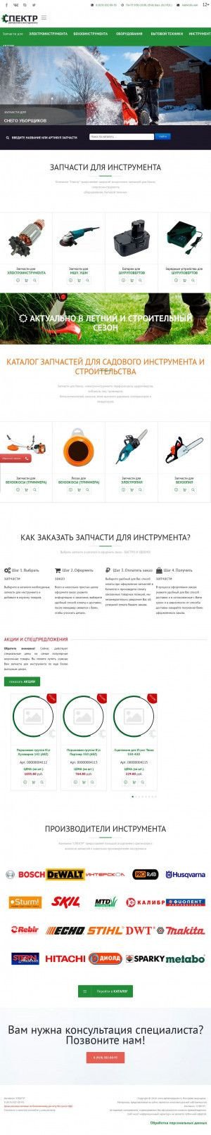 Предпросмотр для spectrtoolparts.ru — Спектр