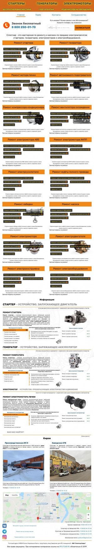 Предпросмотр для splitcar.ru — Сплиткар