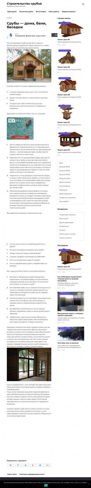 Предпросмотр для srub43.ru — Технолес, офис
