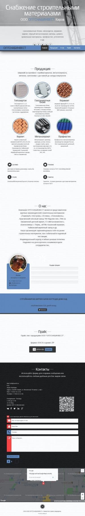 Предпросмотр для ssm43.ru — Оптснабинвест