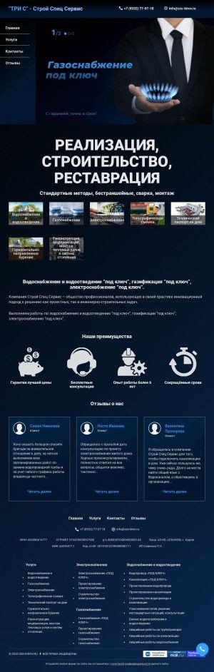 Предпросмотр для sss-kirov.ru — Три С