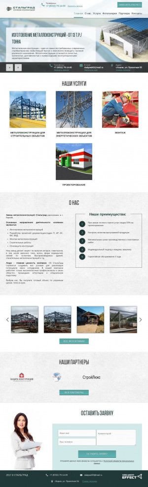 Предпросмотр для stalgrad43.ru — СК Стальград